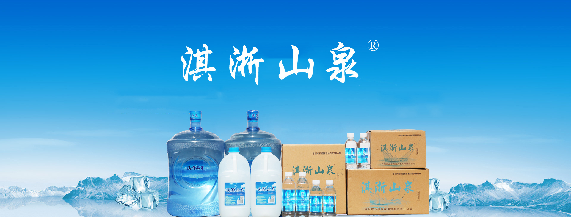 林州市萬泉湖飲用水有限責任公司【官網】